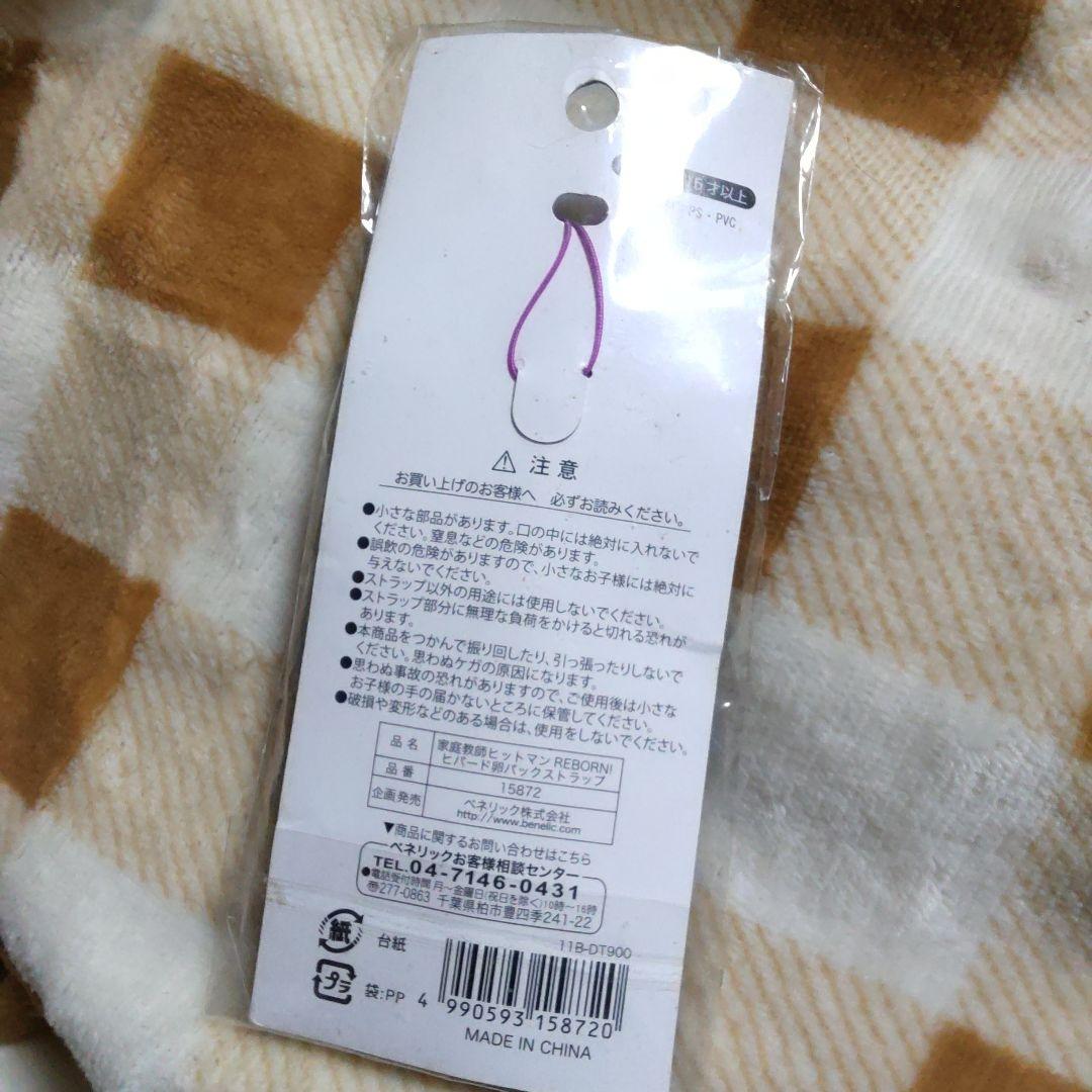 家庭教師ヒットマンREBORN　雲雀　ストラップ　リボーン　雲雀恭弥　ヒバート①