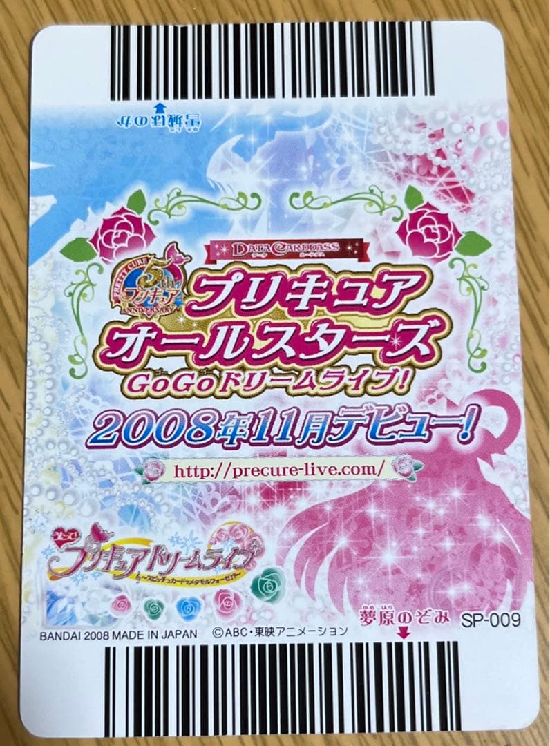 プリキュア　ドリームライブ！　雪城ほのか　夢原のぞみ　特典カード