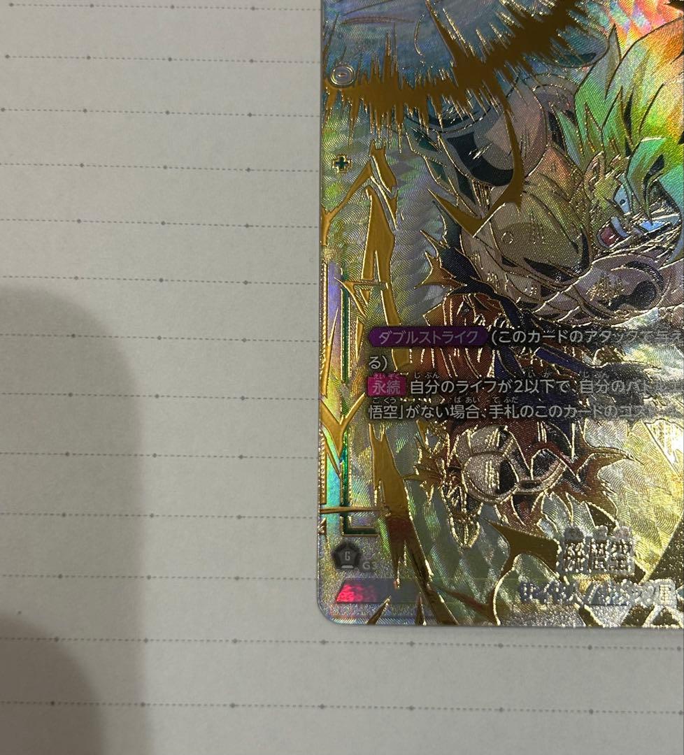 孫悟空(SCR★★/スーパーパラレル）FB05-119