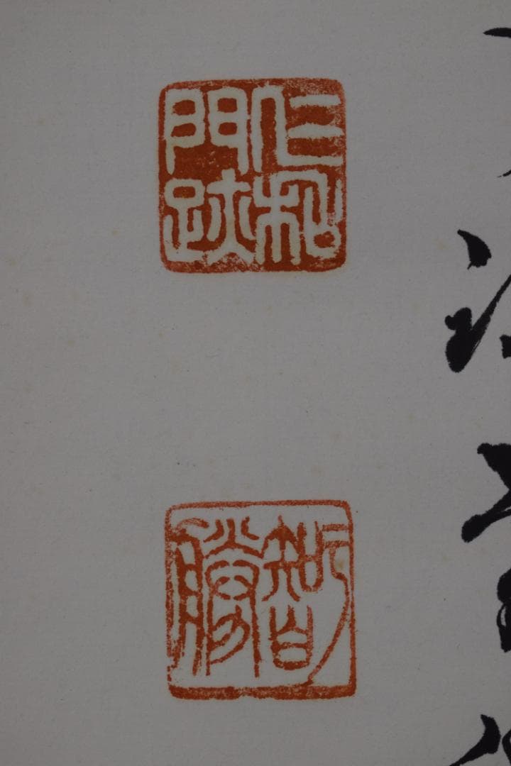 【真作】仁和寺門跡40世/花桝智勝/寿/一文字横物/掛軸☆宝船☆Y-675　JM