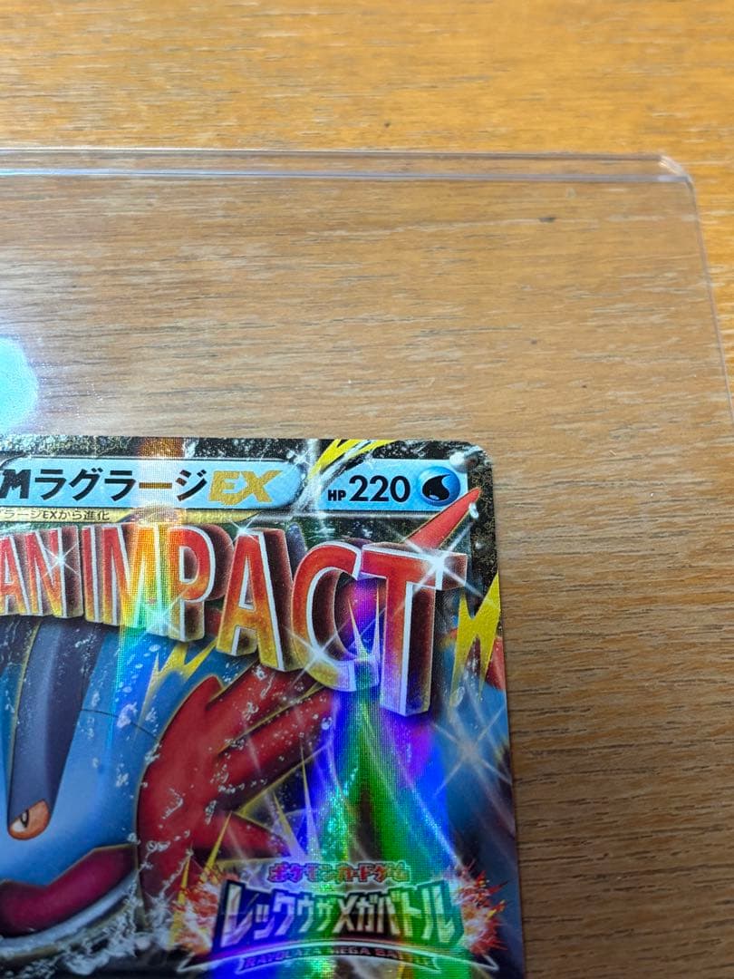 ポケモン カード　Mラグラージex　レックウザメガバトル プロモ