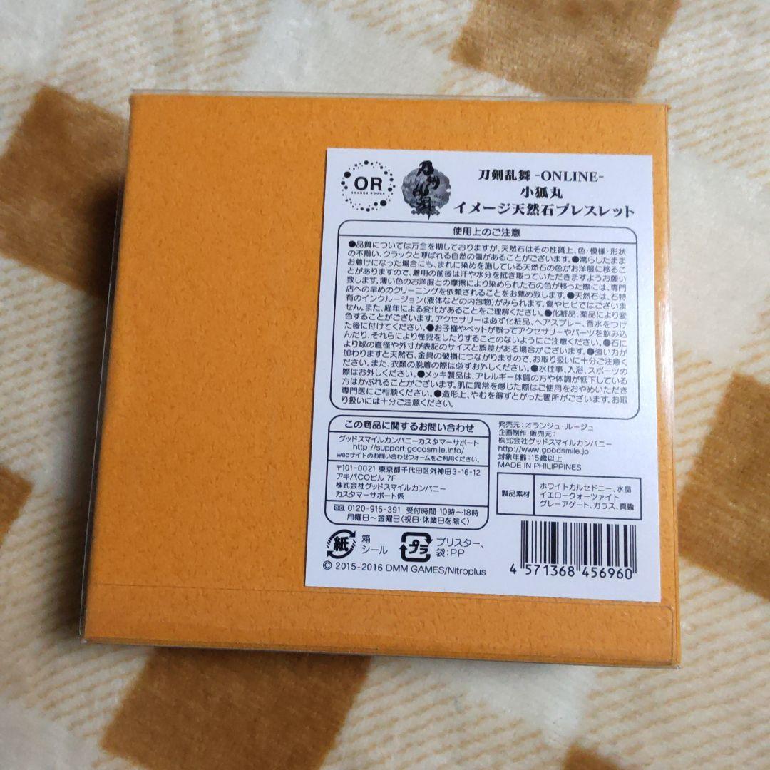 小狐丸　こぎつねまる　イメージ天然石ブレスレット　とうらぶ　刀剣乱舞