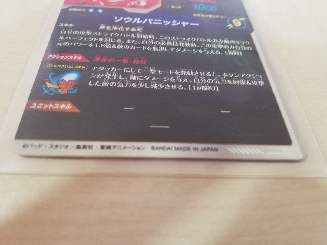 ドラゴンボールスーパーダイバーズ sdv7-062 ゴジータ パラレル