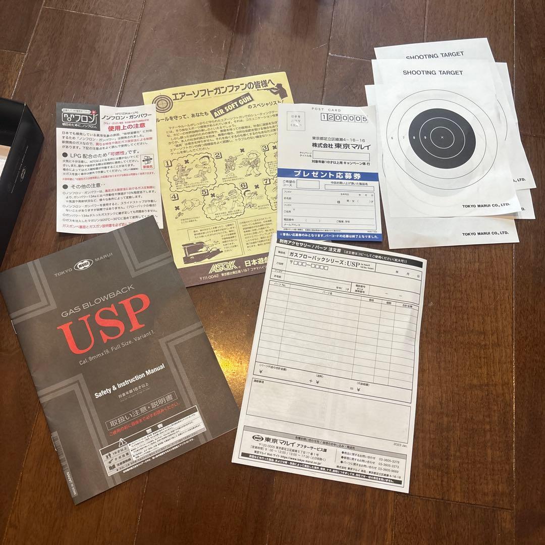 東京マルイ　USP 18禁 ガスブローバック