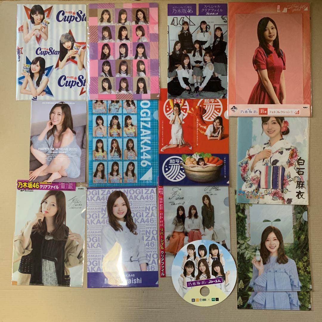 乃木坂46 白石麻衣 まとめ売り