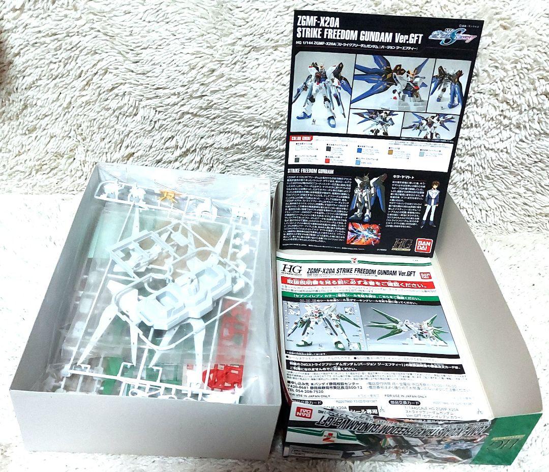 HG ストライクフリーダムガンダム Ver.GFT セブンイレブン限定
