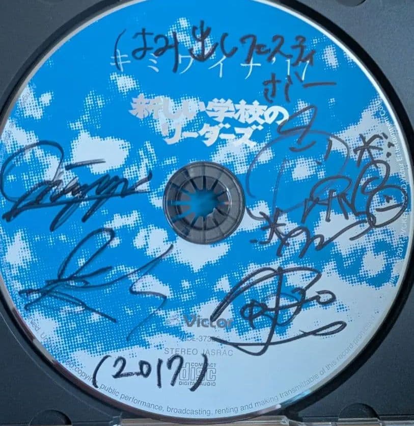 新しい学校のリーダーズキミワイナ17 全員の直筆サイン入り 2017 超超レア！