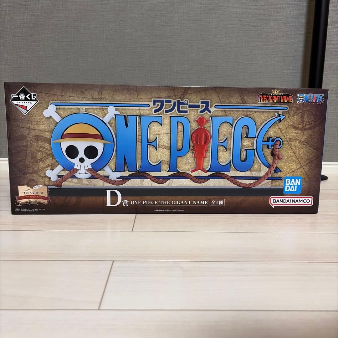 M*A様 ワンピース THE GIGANT NAME 45cm