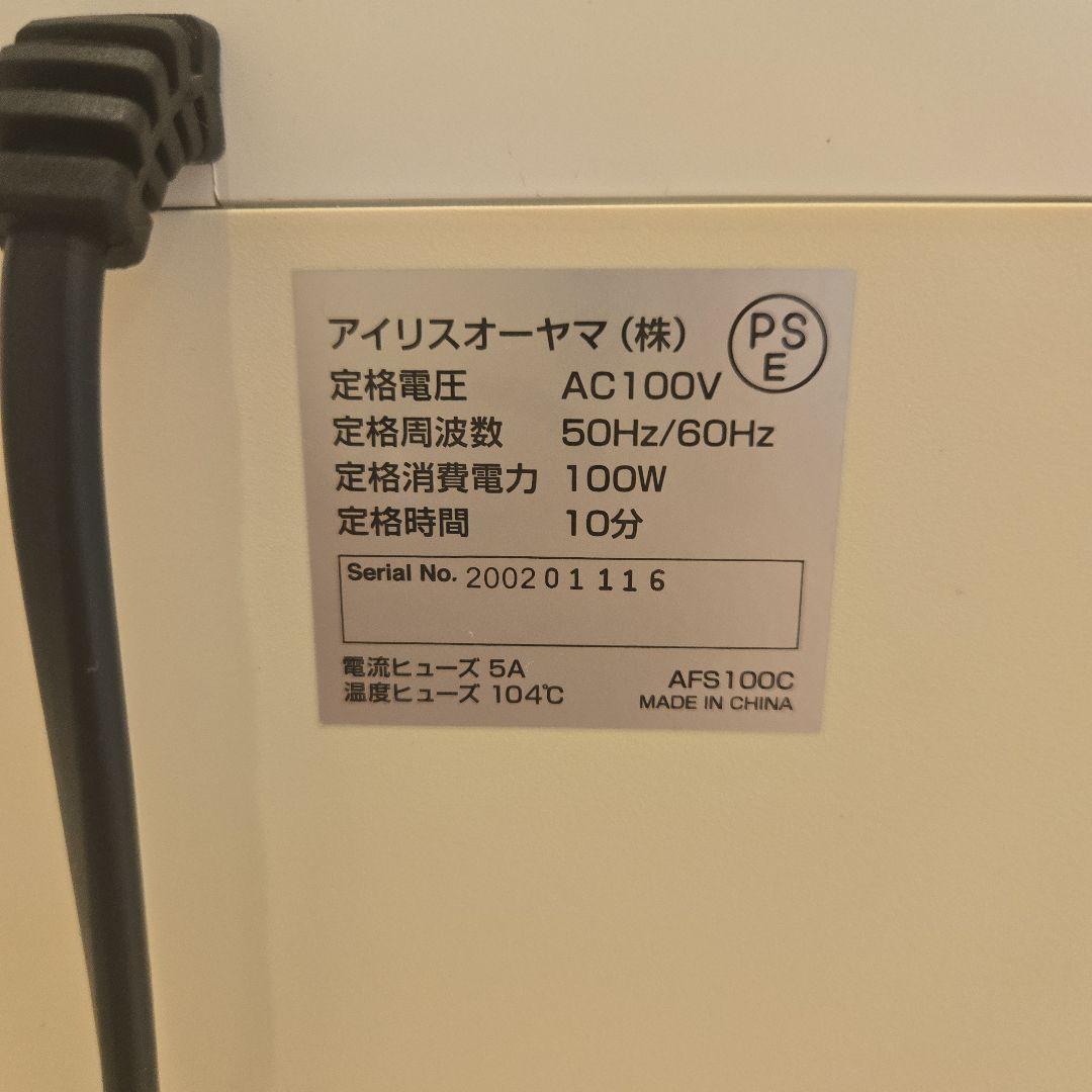 【匿名配送】アイリスオーヤマ シュレッダー AFS100C ホワイト