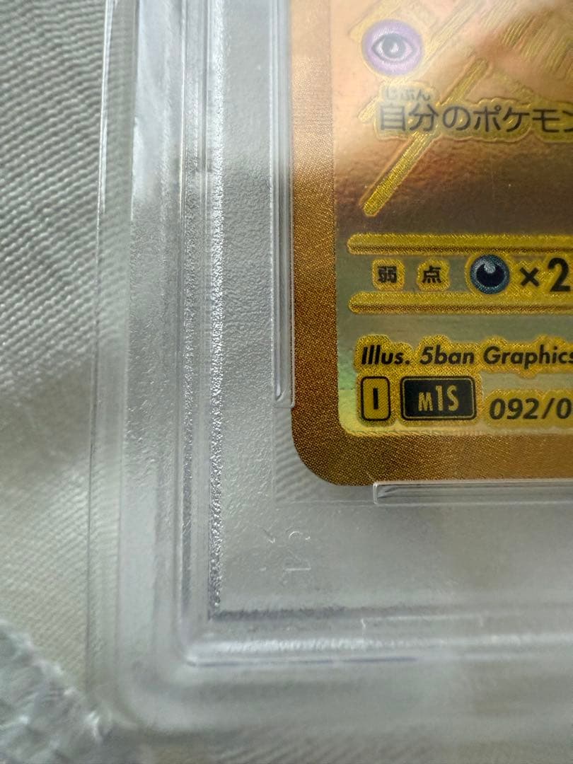 【PSA10】メガサーナイトex MUR 金