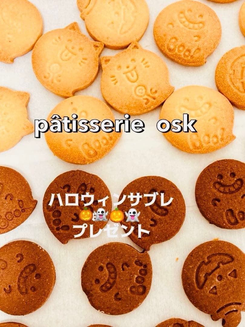 オスク手作り焼き菓子，クッキー(専用)