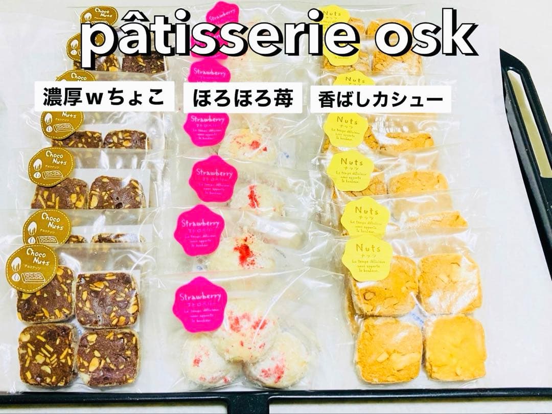 オスク手作り焼き菓子，クッキー(専用)