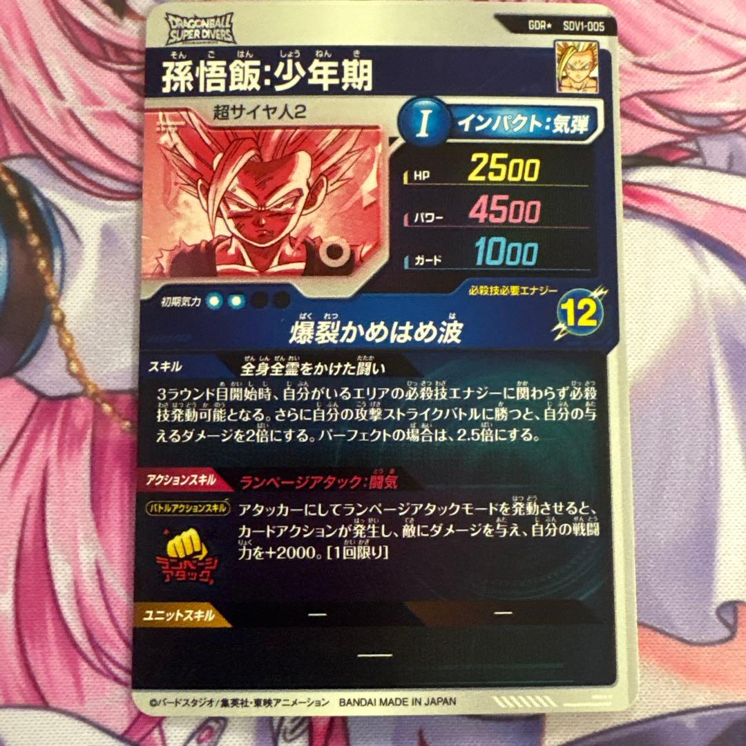 ドラゴンボールスーパーダイバーズ　SDV1ー005パラレル　孫悟飯：少年期