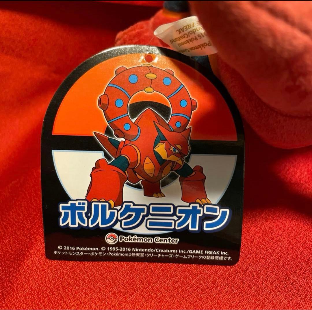 ボルケニオン ぬいぐるみ