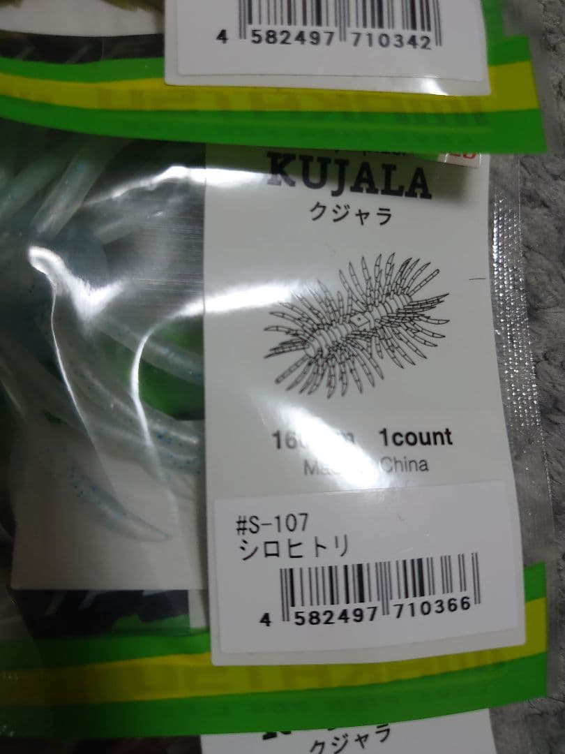 イマカツ クジャラ ３色セット