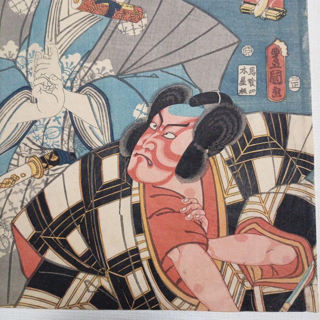 浮世絵版画、東海道五十三次江尻男之助、府中仁木弾正、三代歌川豊国画 安政4年出版