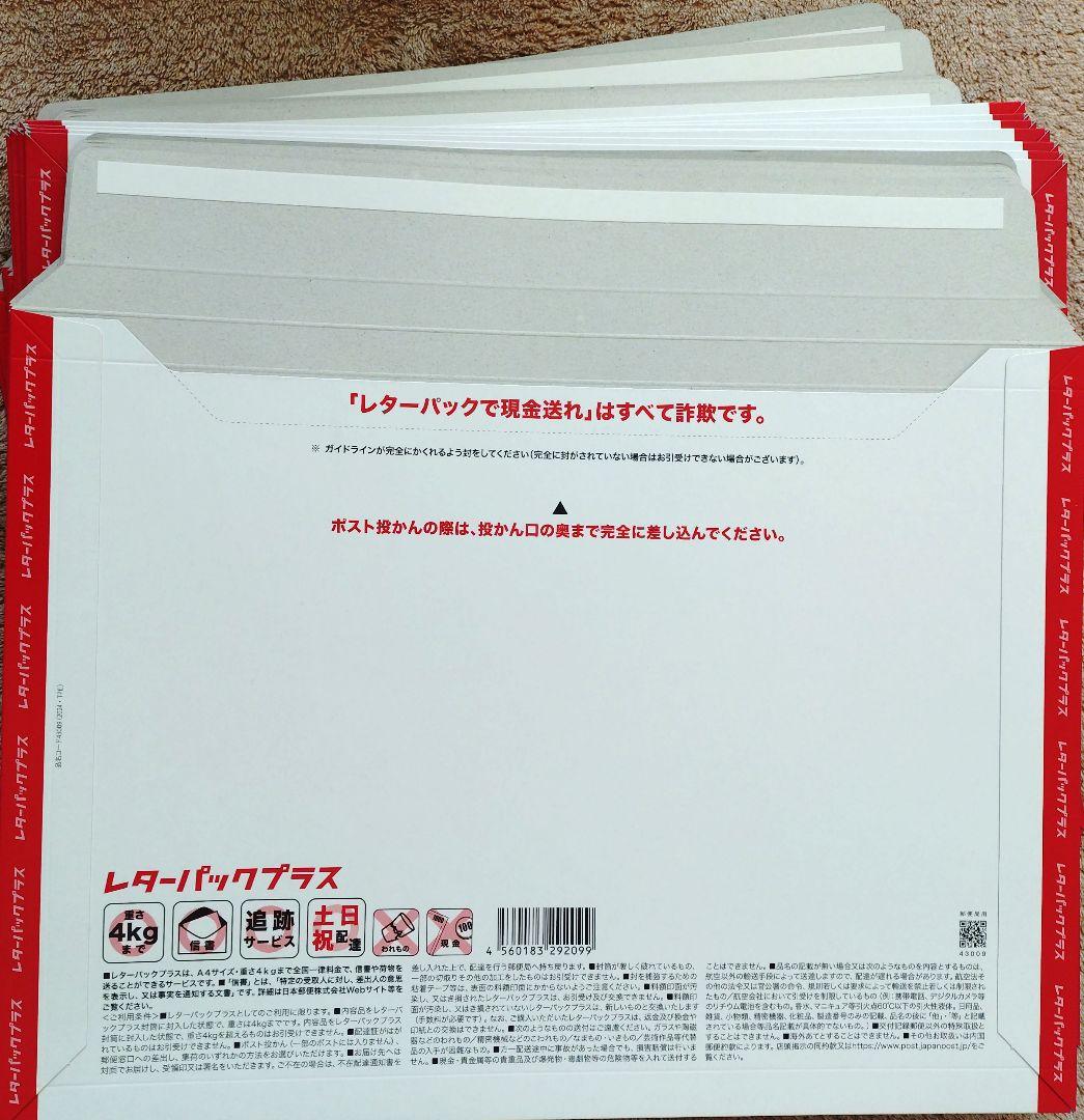 レターパックプラス600 　３０枚