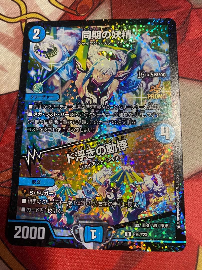 同期の妖精csプロモ