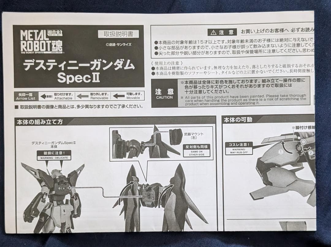 L ROBOT魂 デスティニーガンダム スペックII ゼウスシルエット