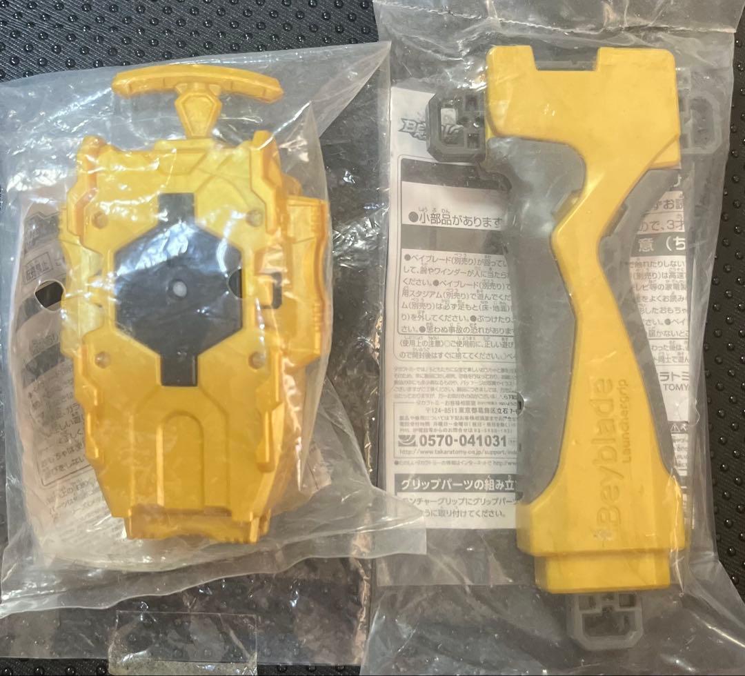 正規品　ベイブレードバースト　大会入賞景品　ランチャー•グリップ　セット