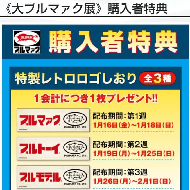 【大ブルマァク展】入場特典ミニソフビ　ガラモン　赤＆青セット　購入特典しおり付き