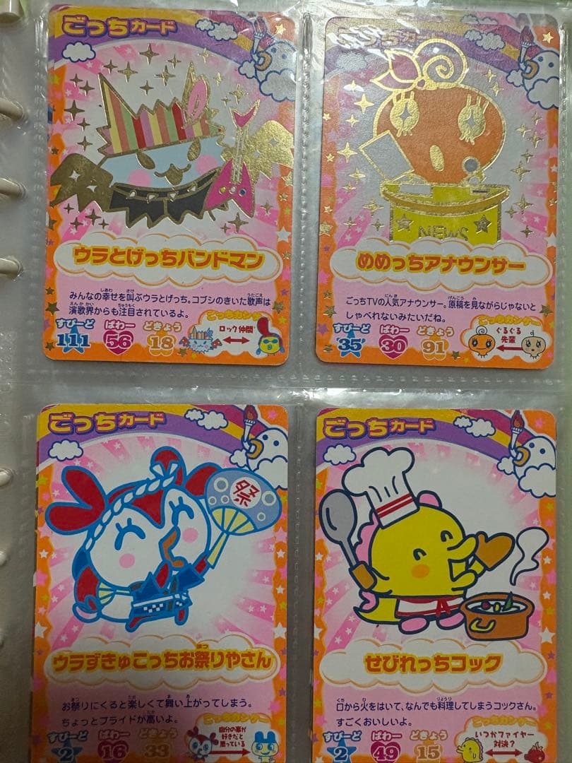 たまごっち ごっちカード カード