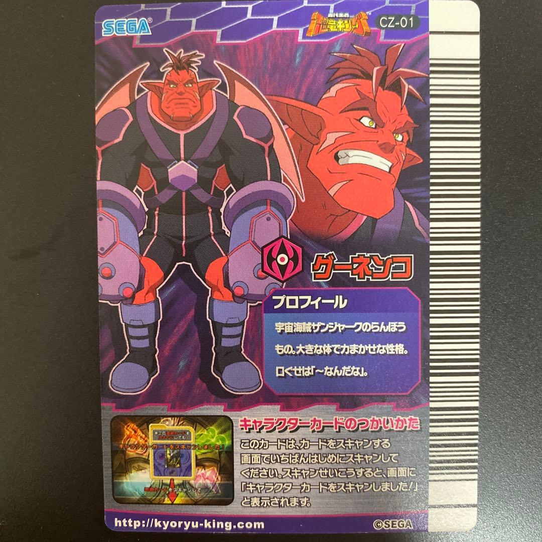 ぷ*す様 恐竜キング 宇宙海賊ザンジャークキャラクターカード 5種セット