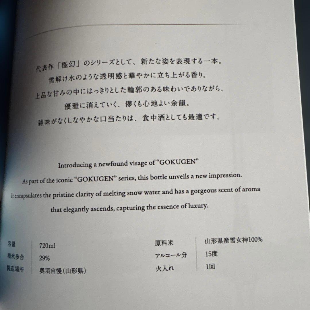 金曜日迄!（期間限定値下げ）1月製造【未開封】MINAKI極幻FORMULA.