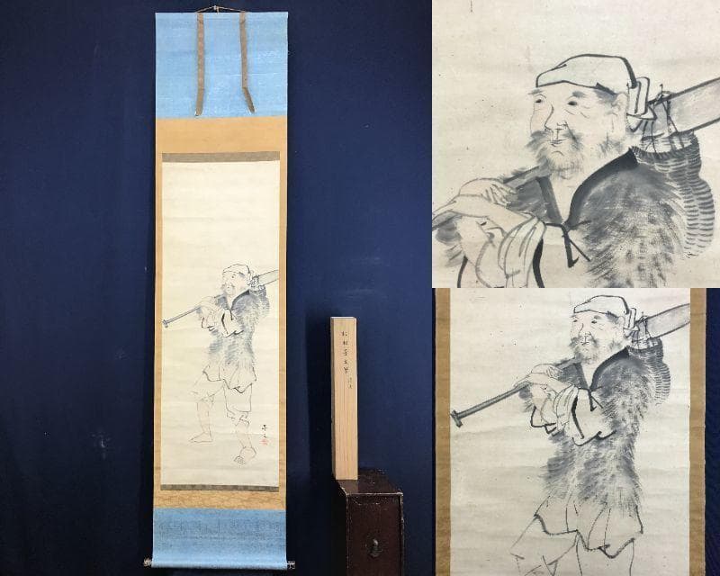 真作/松村景文/漁夫之図/漁師図/人物図/掛軸/名家伝来/AE-259