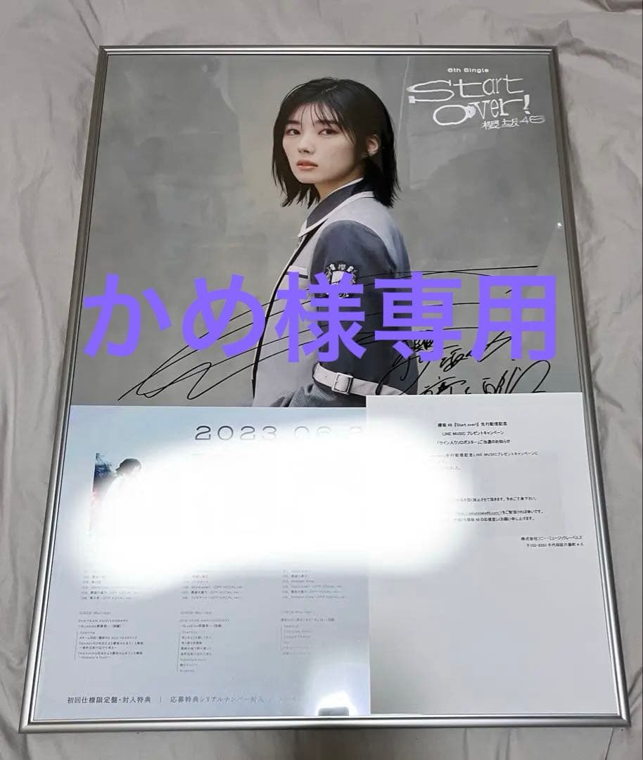 櫻坂46 藤吉夏鈴 直筆サイン ポスター 「Start over!」
