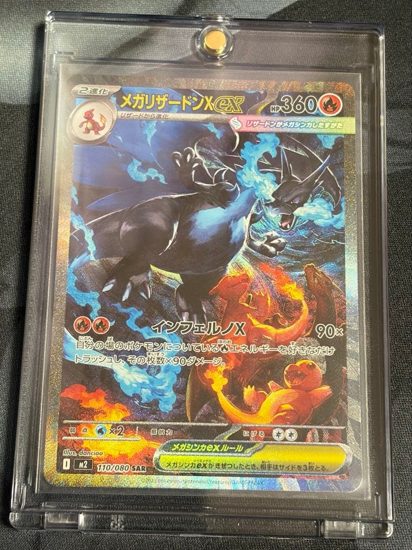 メガリザードンX ex ポケモンカード