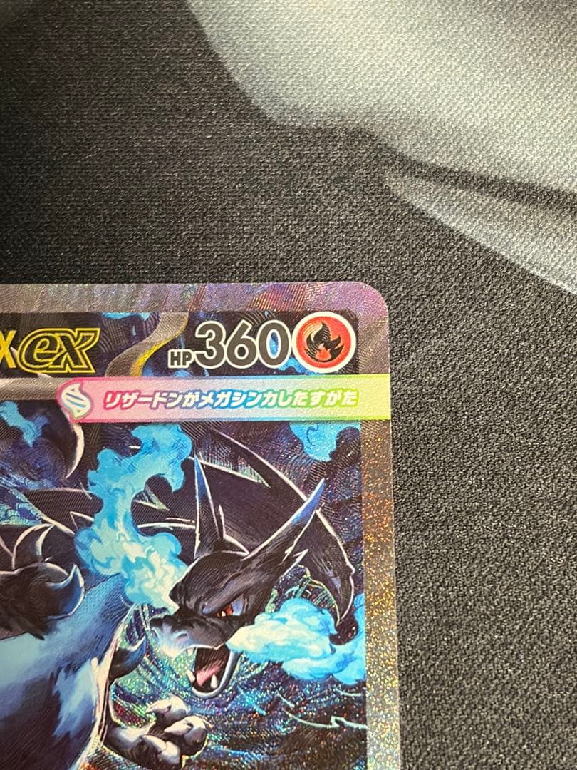 メガリザードンX ex ポケモンカード