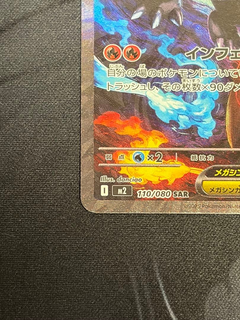 メガリザードンX ex ポケモンカード