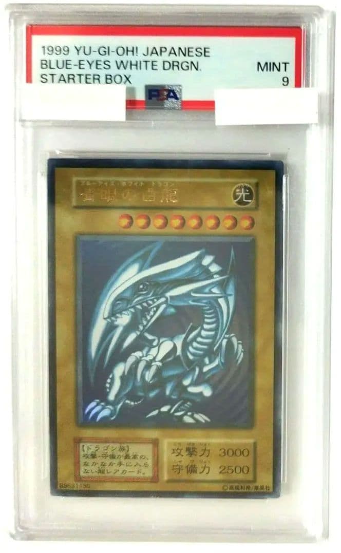 遊戯王：【PSA 9】青眼の白龍：Starter Box・Ultra
