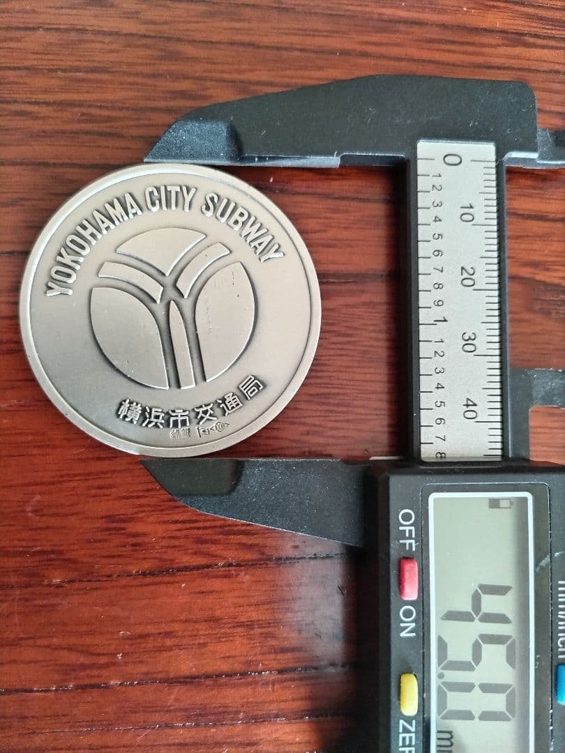 【値下】横浜市営地下鉄開通記念 純銀、銅メダルセット各４０ｇ