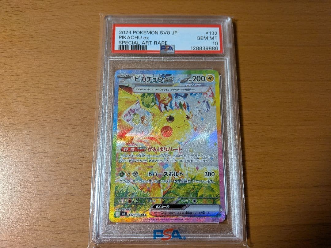 【本日限定価格】ピカチュウ PSA10　まとめ売り