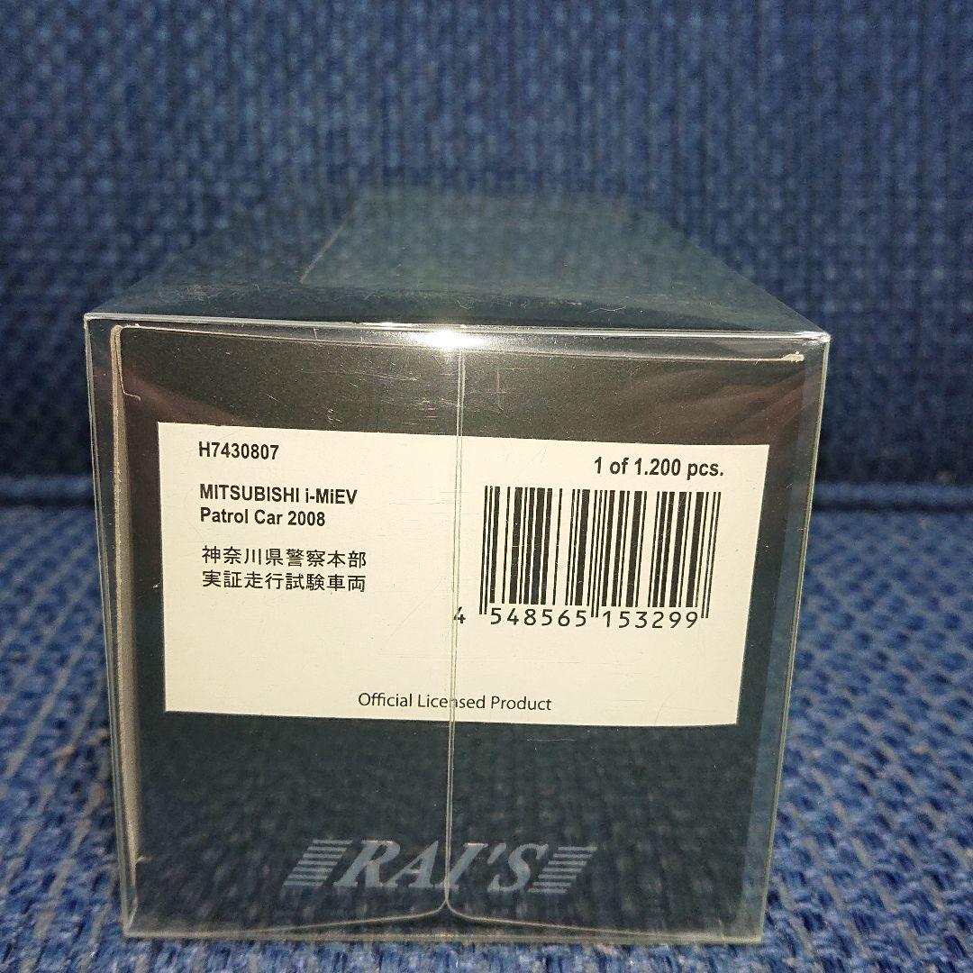 レイズ ヒコセブン 三菱 i-MiEV 神奈川県警察警察本部実証走行試験車両
