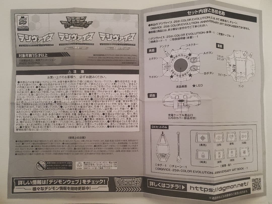 デジヴァイス　25th