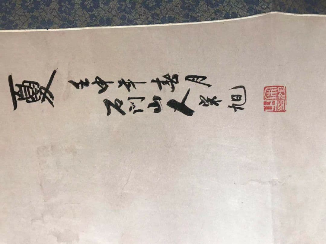 宋旭（そうきょく） 掛軸  肉筆保証