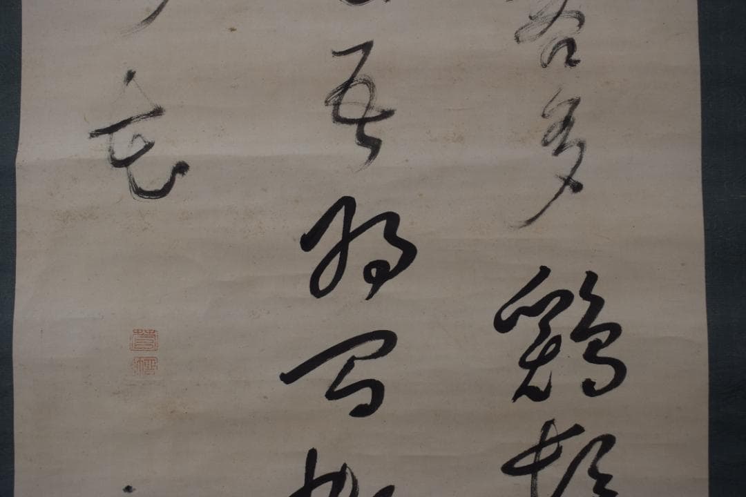 【真作】菅茶山/七言絶句/三行書/掛軸☆宝船☆Y-861　JM