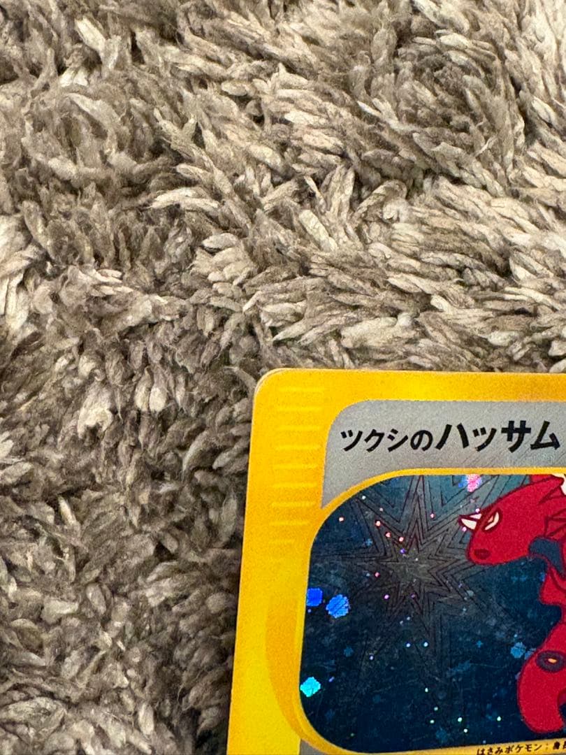 ツクシのハッサム HP60 ポケモンカード