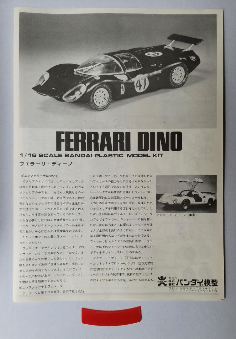 【ほぼ未組立】1/16 ディノ コンペティツィオーネ