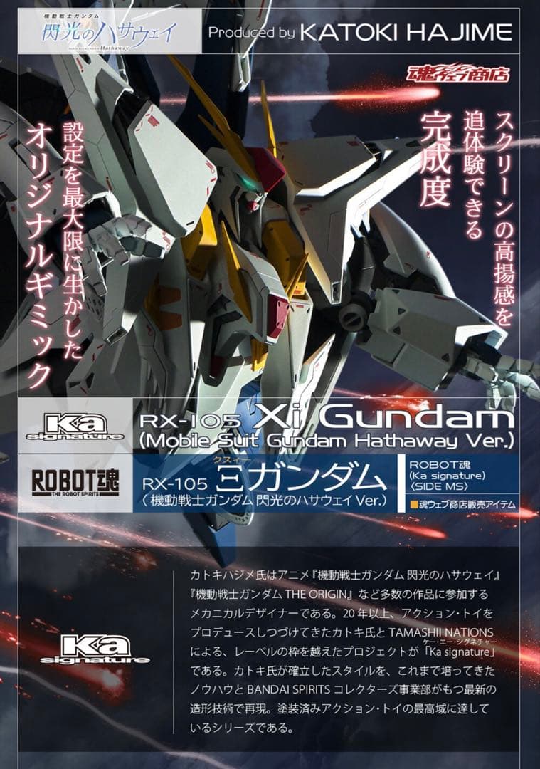 ROBOT魂 Ξガンダム（機動戦士ガンダム 閃光のハサウェイVer.）