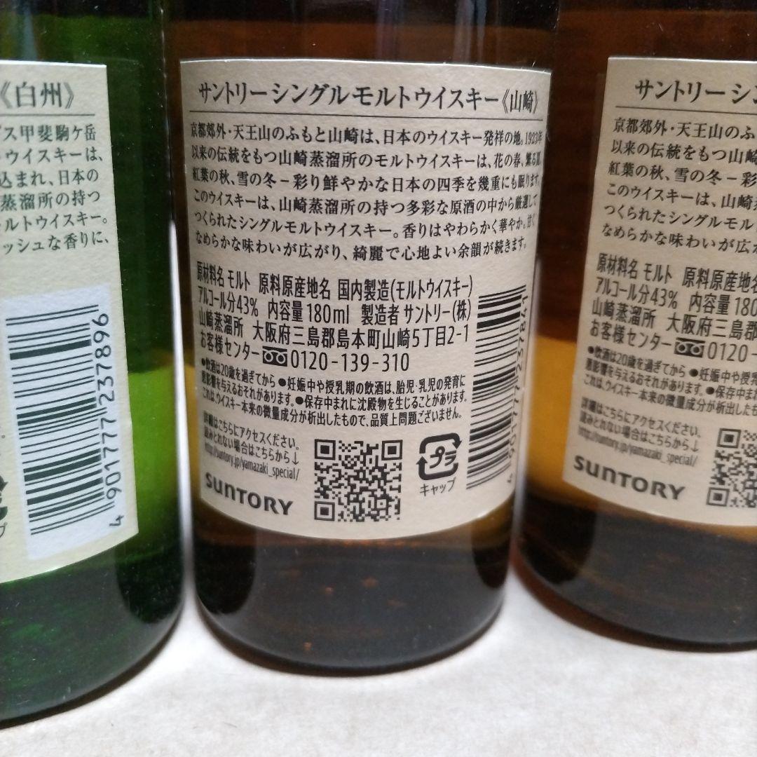 [ツーダイヤ] サントリー 白州・山崎 180ml 4本セット