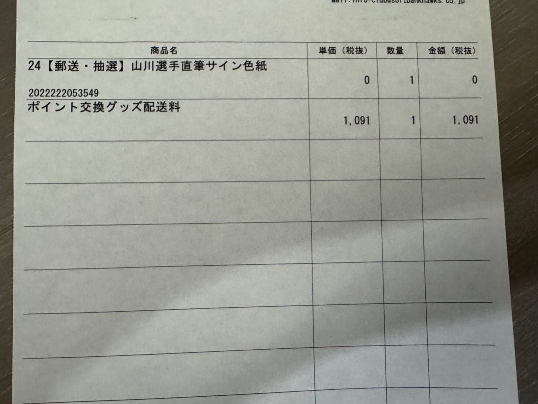 日本シリーズMVP ソフトバンクホークス山川穂高選手 直筆サイン色紙