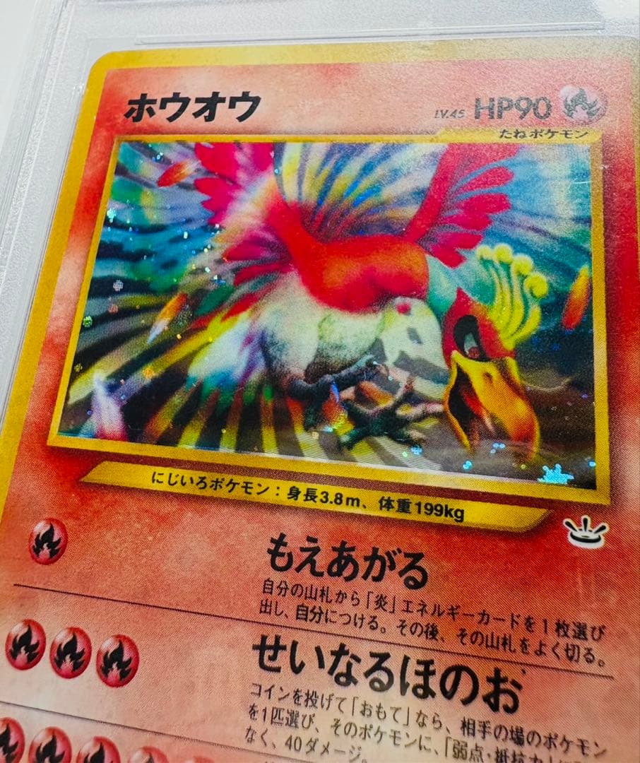 PSA10 ホウオウ 旧裏★ 拡張パック第3弾 めざめる伝説