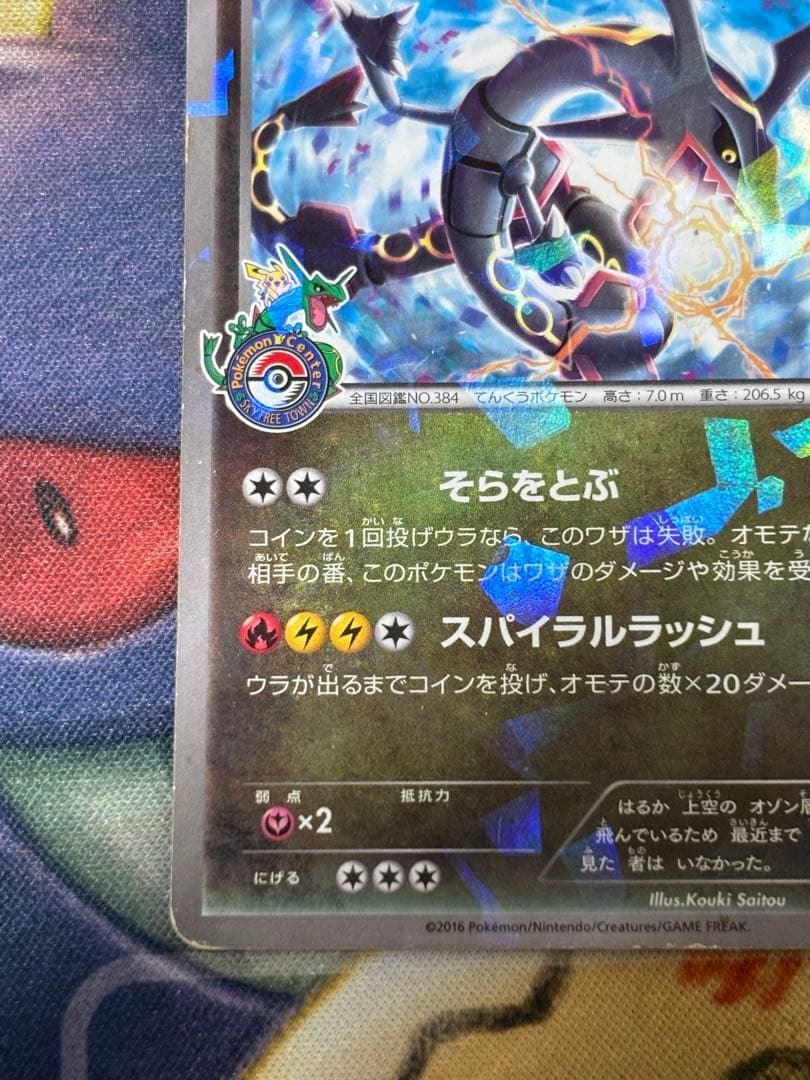 最安値　ポケモンカード　レックウザ　スカイツリープロモ　値下げ⭕️