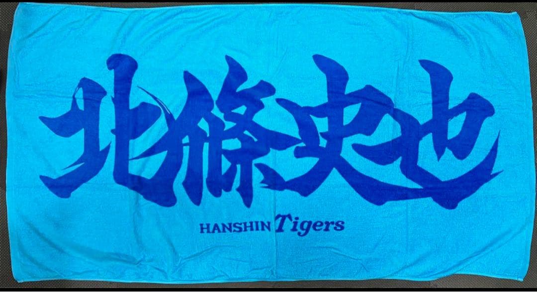 【激レア】大判バスタオル　三菱重工west 都市対抗野球　北條史也　元阪神