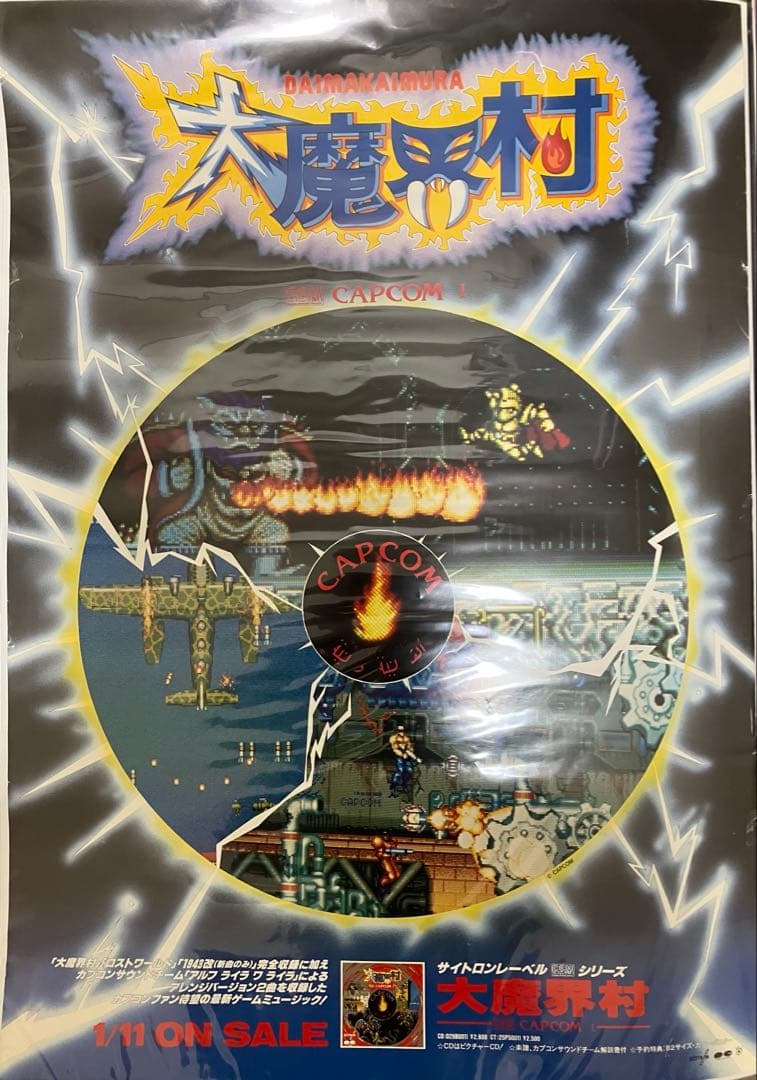 希少　店頭用　大魔界村　CAPCOM　カプコン　販促ポスター