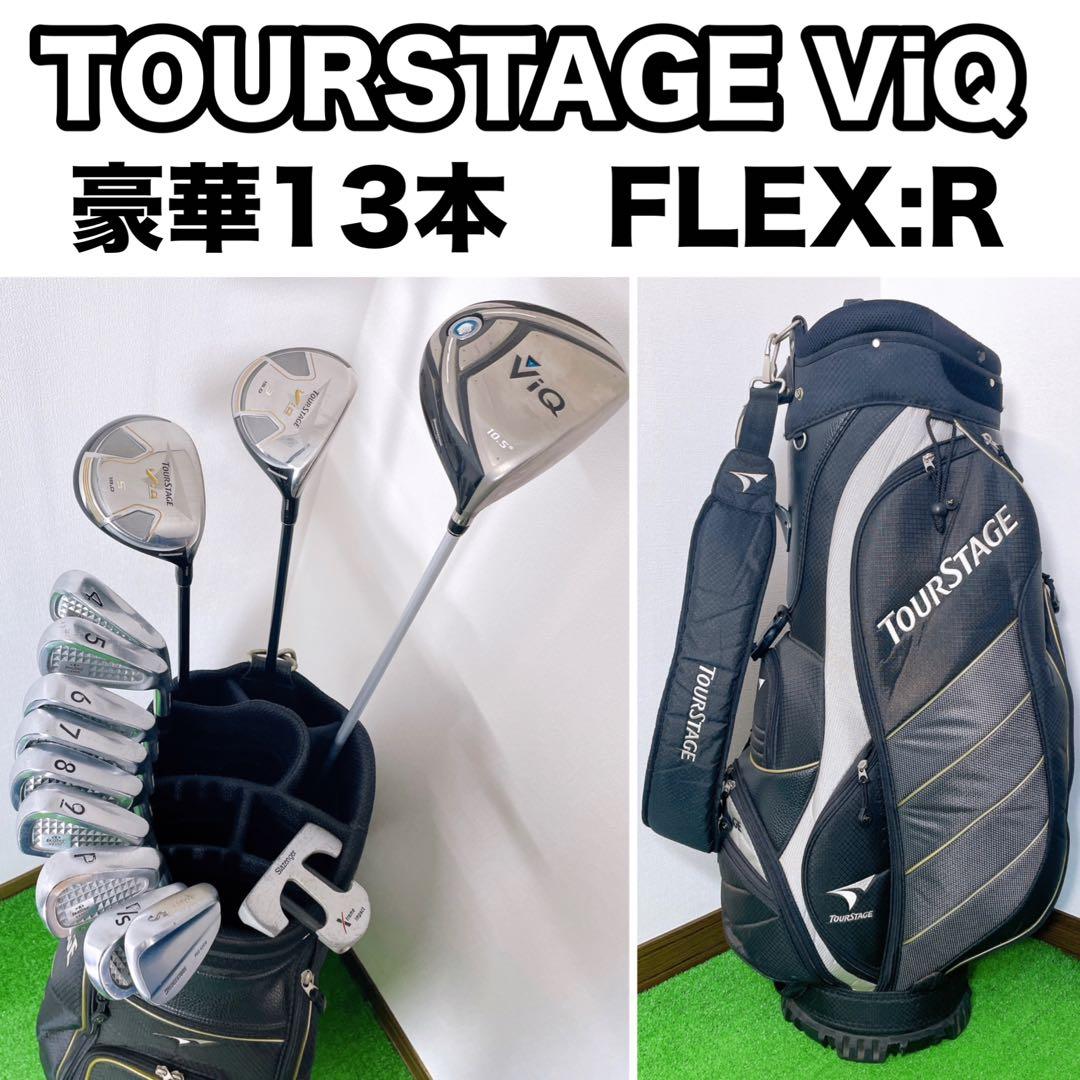 【フルセット】ツアーステージ　豪華13本　ゴルフセット　フレックスR